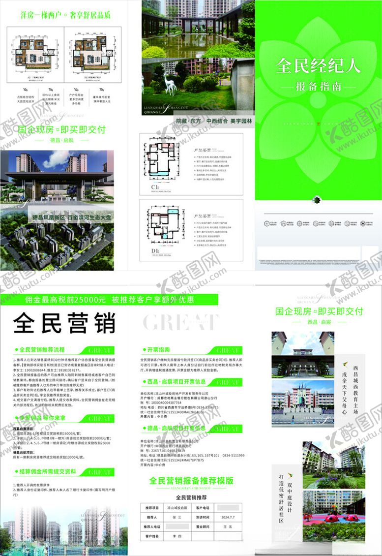 编号：77913302151610509343【酷图网】源文件下载-地产三折页全民营销