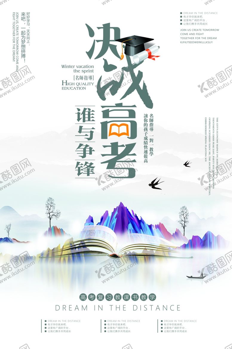 编号：71578210010910157022【酷图网】源文件下载-高考冲刺高考加油