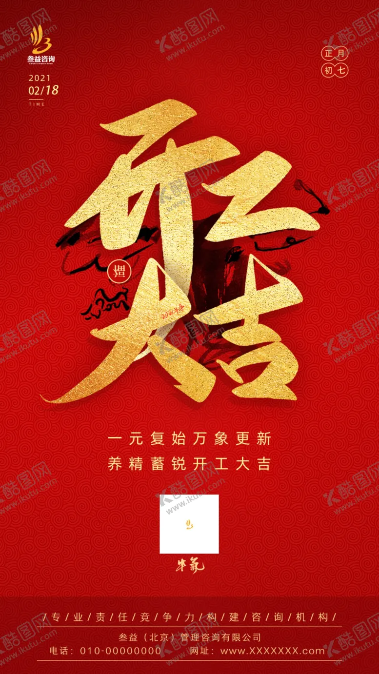 编号：44582903271340503332【酷图网】源文件下载-开工大吉