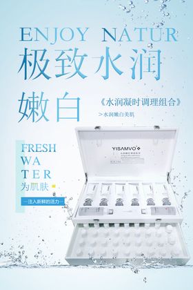 水润嫩白护肤