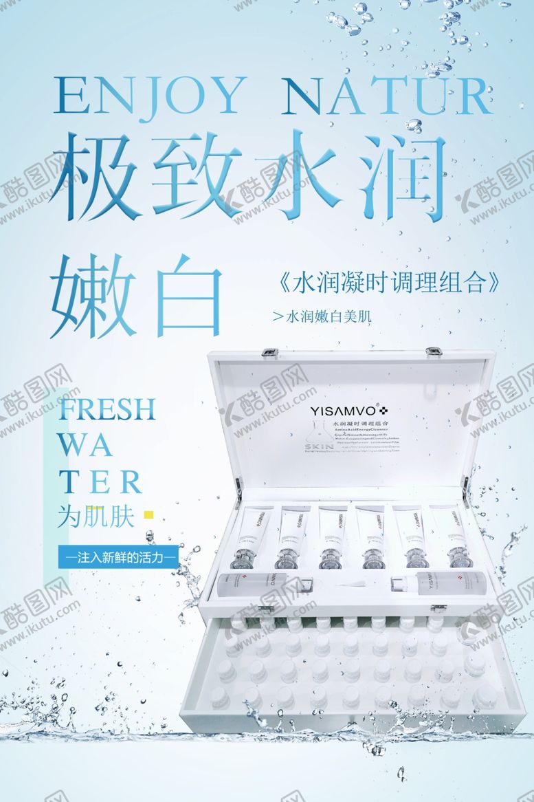编号：97641106261318459288【酷图网】源文件下载-水润嫩白护肤