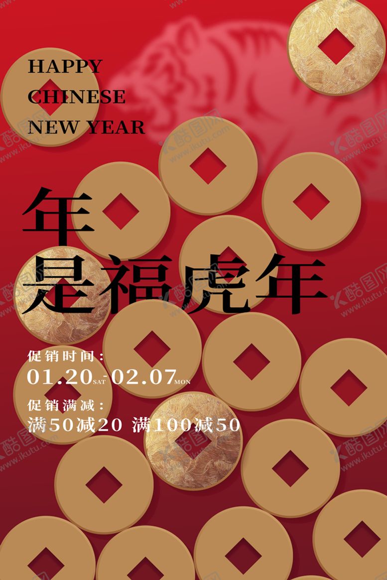 编号：10568309181208413590【酷图网】源文件下载-福虎年金钱铜钱