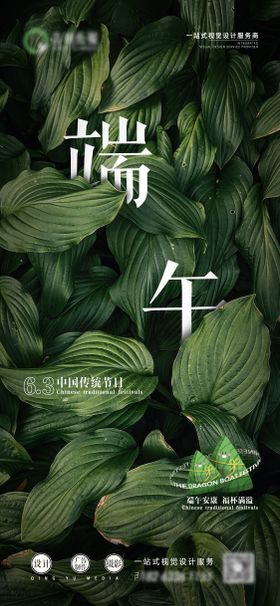 端午节绿色海报