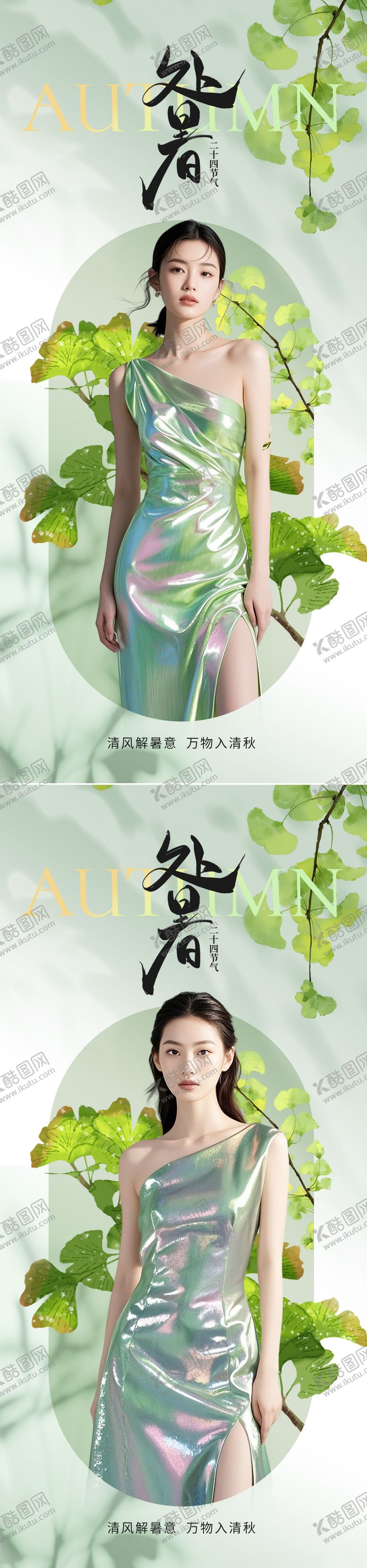 编号：27552109042204411149【酷图网】源文件下载-处暑节气海报