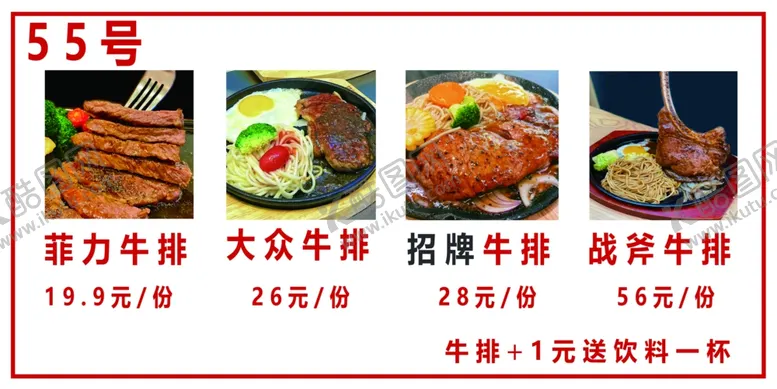 编号：79879102182348156465【酷图网】源文件下载-牛排