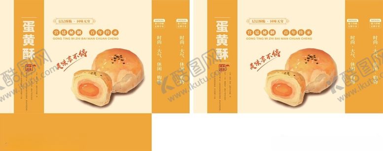 编号：99904202201230524793【酷图网】源文件下载-蛋黄酥布袋设计模板