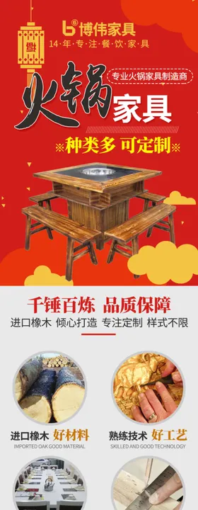 火锅桌桌椅信息流落地页