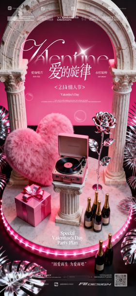 情人节520浪漫酒吧