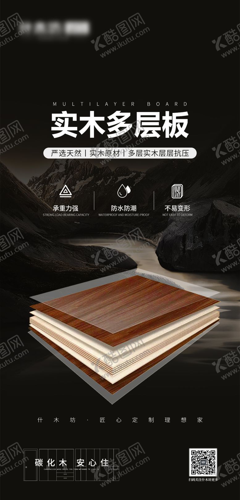 编号：89632206291240193719【酷图网】源文件下载-全屋定制板材海报