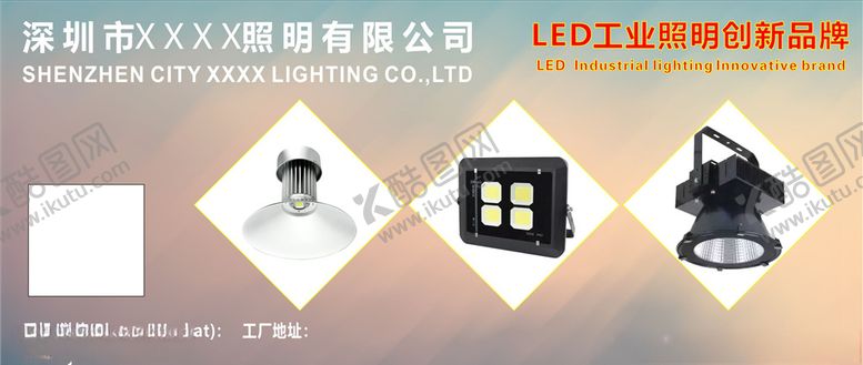 编号：20900306290144324877【酷图网】源文件下载-工矿灯投光灯灯饰宣传单