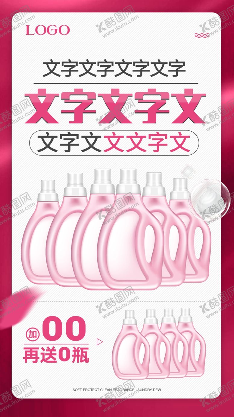 编号：62509306260014461178【酷图网】源文件下载-洗衣液海报