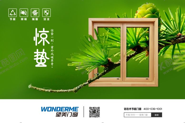 编号：50521409281141325609【酷图网】源文件下载-惊蛰