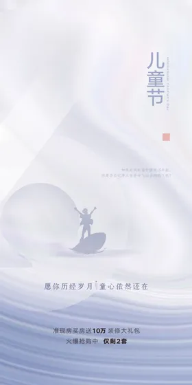儿童海报小学节宣传节促销