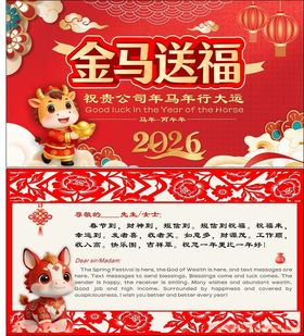 2026金马送福喜庆海报