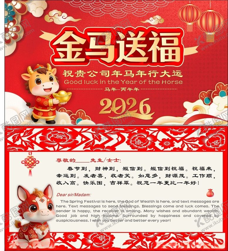编号：43623804040419433317【酷图网】源文件下载-2026金马送福喜庆海报