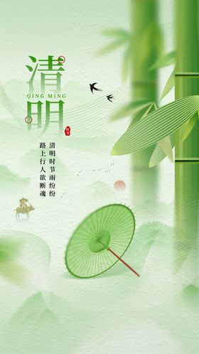 清明时节绿意盎然