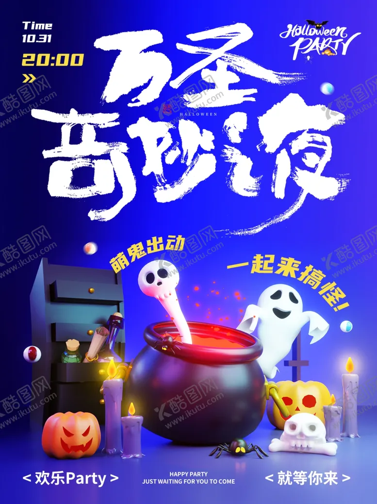 编号：37566612060409543922【酷图网】源文件下载-万圣节