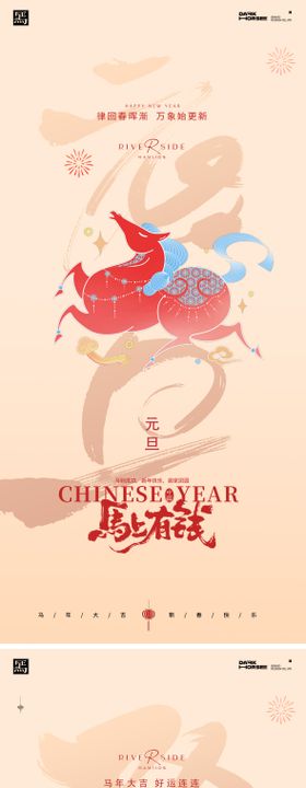 元旦除夕新年海报