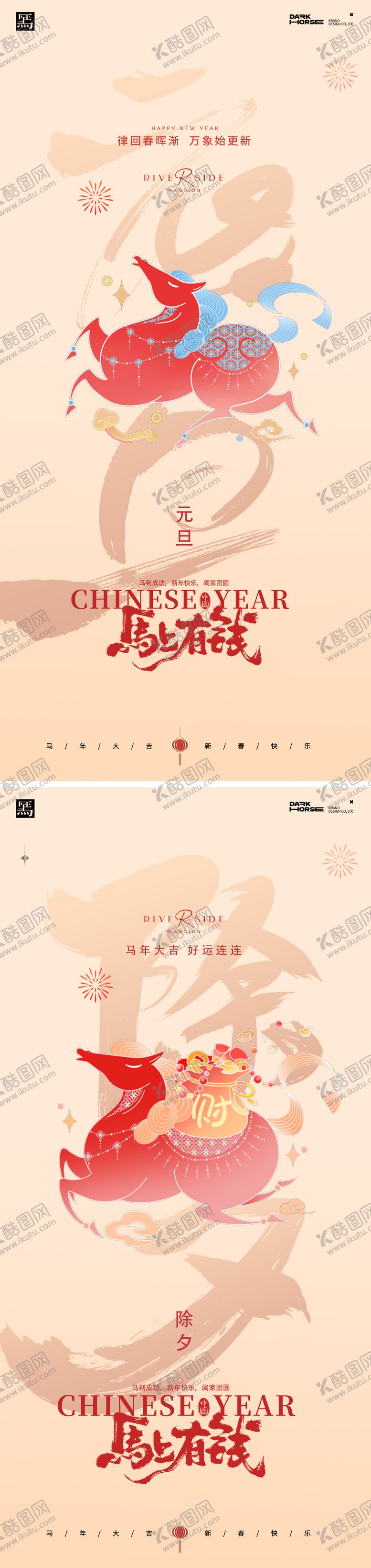 编号：38185512311344091906【酷图网】源文件下载-元旦除夕新年海报