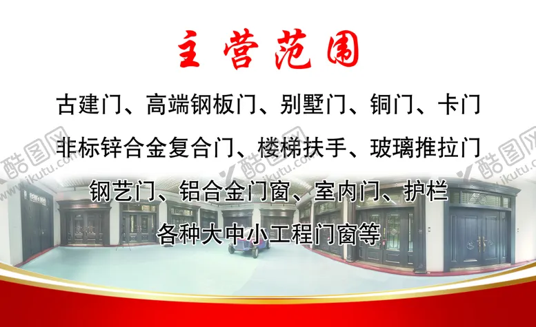 编号：14935610070822016538【酷图网】源文件下载-门业名片 