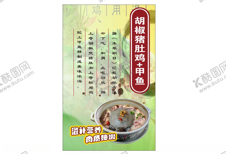 编号：51648201300413439659【酷图网】源文件下载-胡椒猪肚鸡