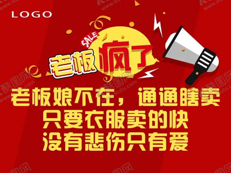 编号：20577001260726282117【酷图网】源文件下载-服装活动海报