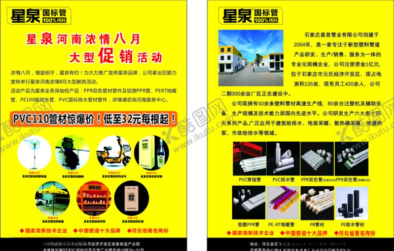 编号：83263307031001215092【酷图网】源文件下载-星泉管