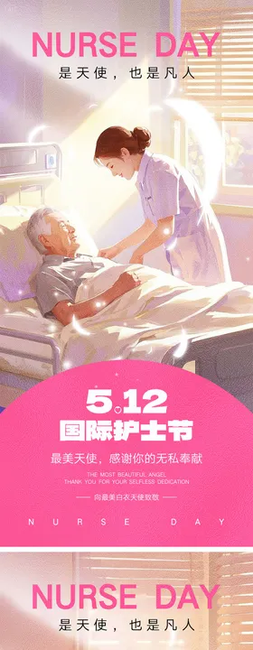 国际护士节海报