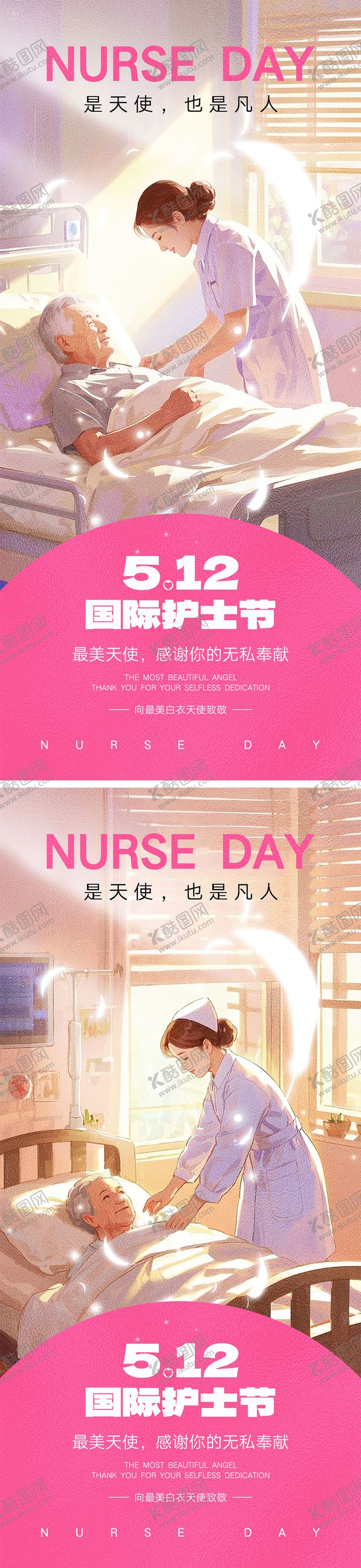编号：89530205090926295927【酷图网】源文件下载-国际护士节海报