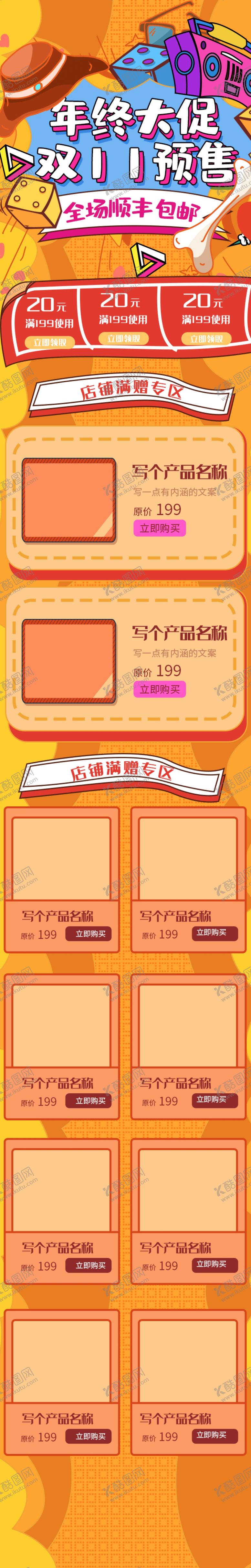 编号：58322510222322067229【酷图网】源文件下载-双11详情页