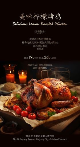 烤鸡美食黑金海报