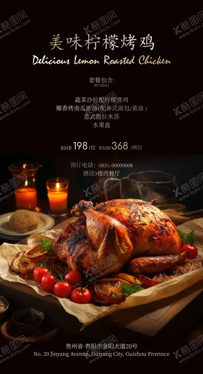 编号：93099606151419274701【酷图网】源文件下载-烤鸡美食黑金海报
