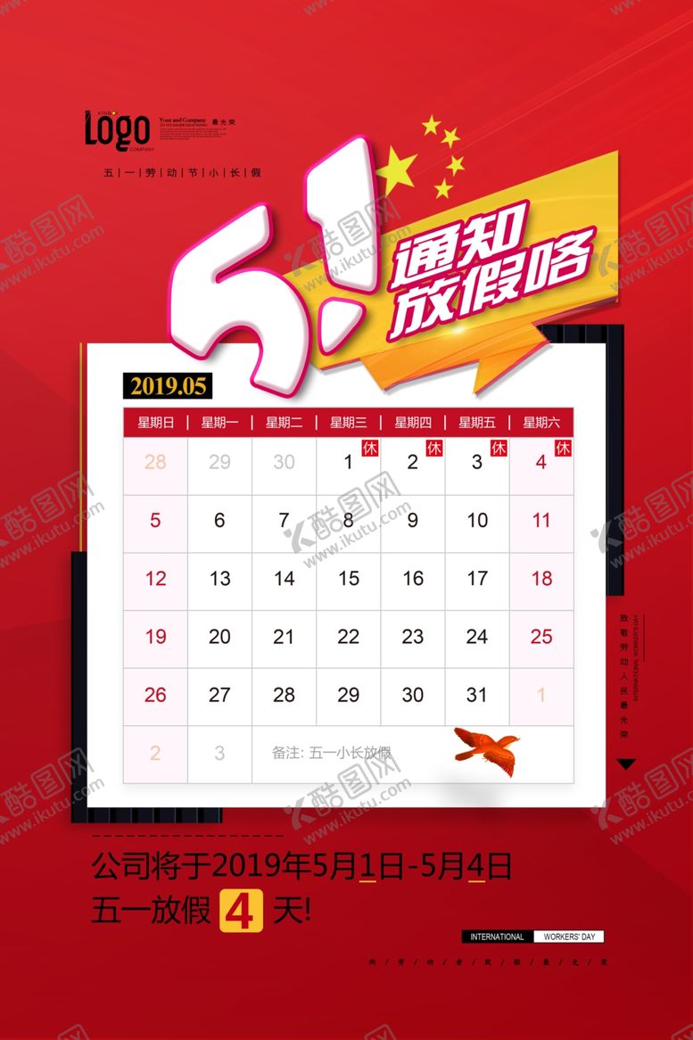 编号：54245110082037449737【酷图网】源文件下载-放假通知