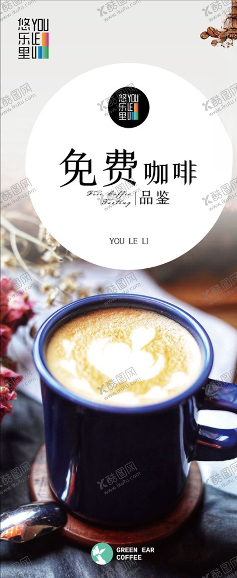 编号：19527906262125585977【酷图网】源文件下载-咖啡展架