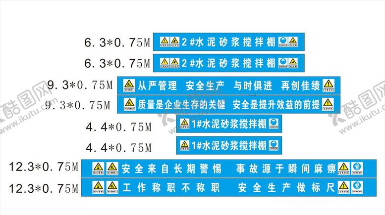编号：21498909230027311055【酷图网】源文件下载-搅拌机棚安全标语