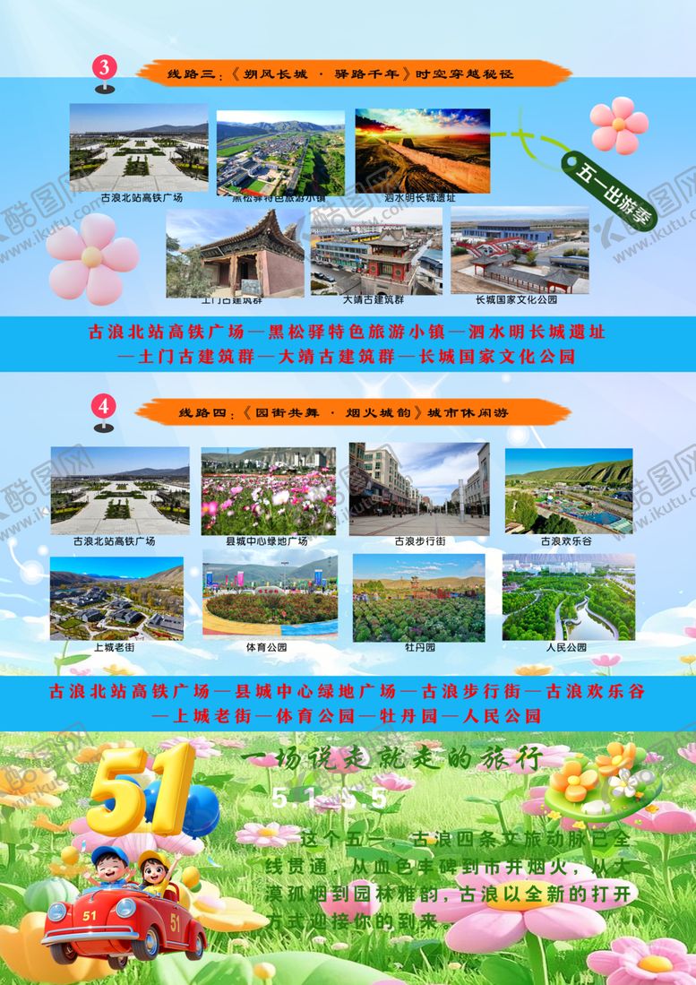 编号：74878601041109582675【酷图网】源文件下载-旅游胜地推荐宣传页