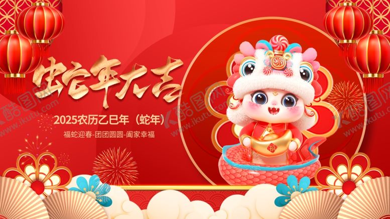编号：55172101251054222268【酷图网】源文件下载-2025蛇年
