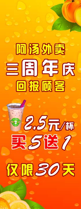 三周年庆促销宣传易拉宝展架海报