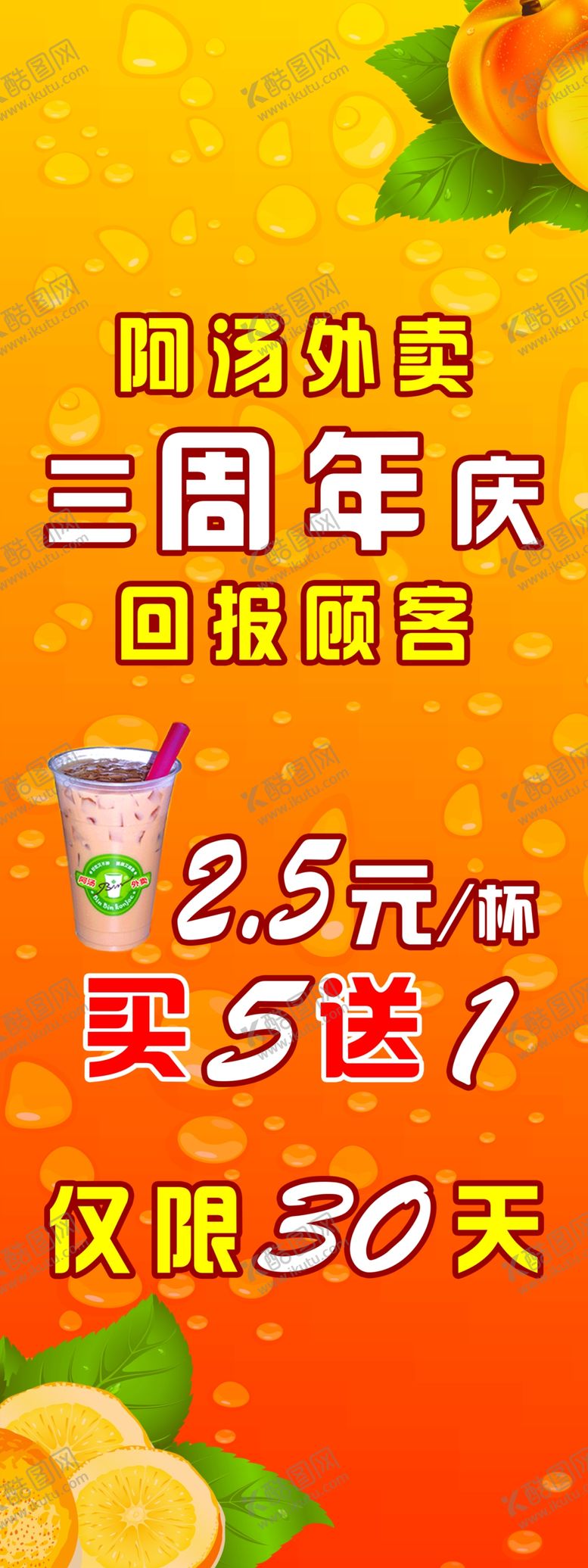 编号：48405409162126421061【酷图网】源文件下载-三周年庆促销宣传易拉宝展架海报