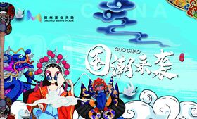 卡通京剧人物国潮戏剧