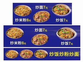 营养套餐 炒粉炒饭 价格单