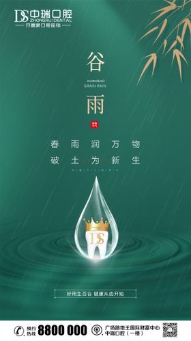 谷雨口腔