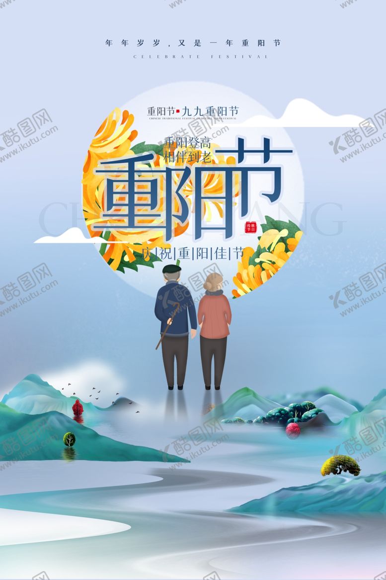 编号：21348902081852203179【酷图网】源文件下载-九九重阳节九月九海报敬老