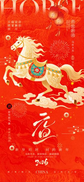 喜庆马年春节装饰插画