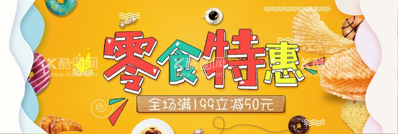 编号：37482010051952538547【酷图网】源文件下载-食品banner