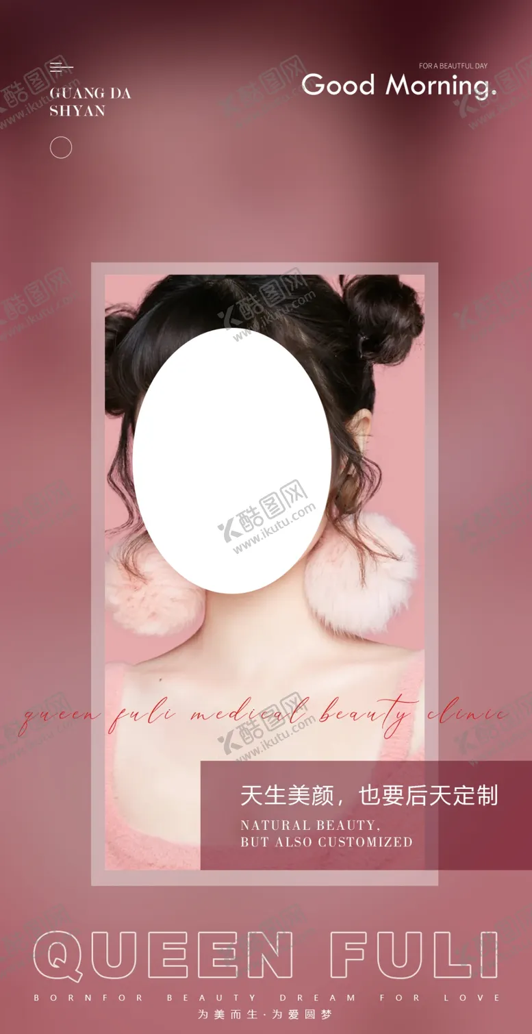 编号：09264309130010092340【酷图网】源文件下载-医美早安面部微雕祛斑
