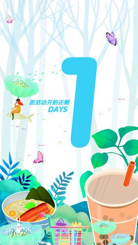 倒计时