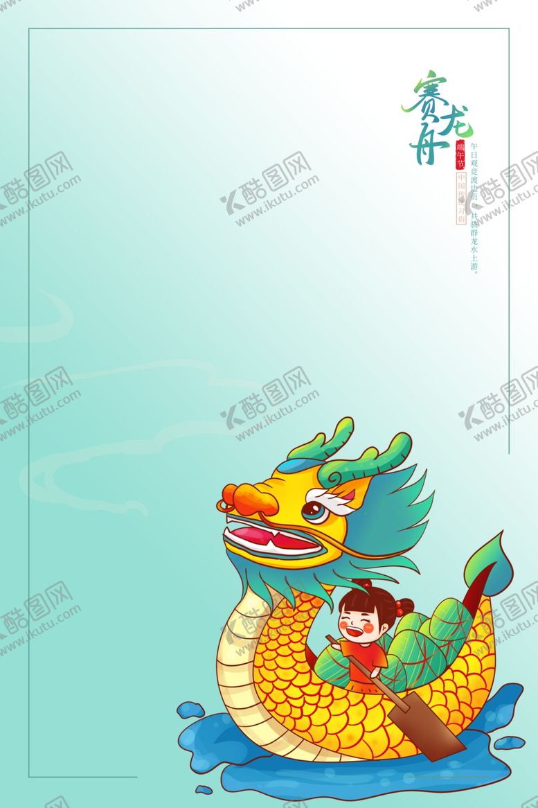 编号：97625401302044102021【酷图网】源文件下载-端午节