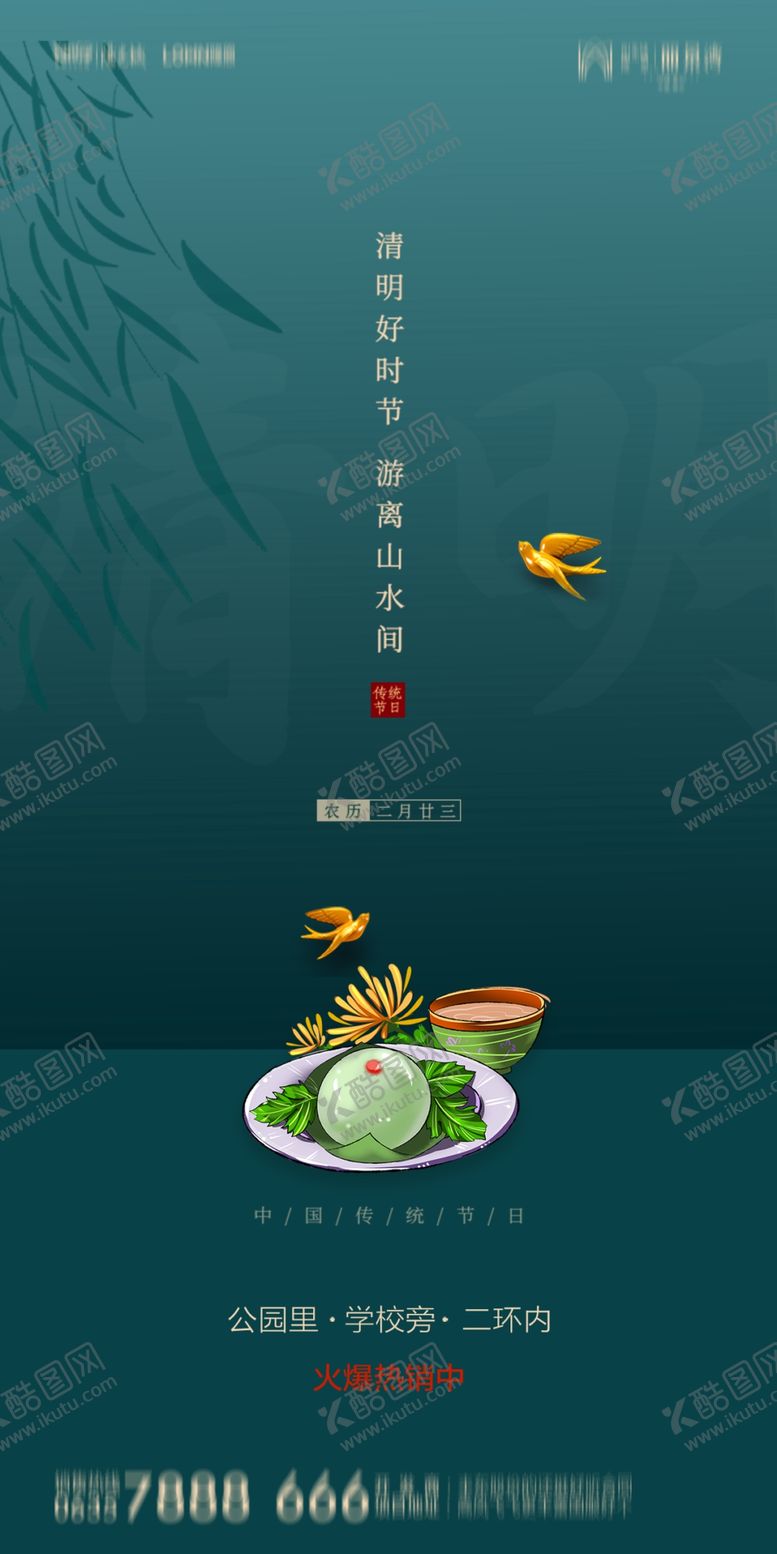 编号：48130402211855222063【酷图网】源文件下载-清明节商业