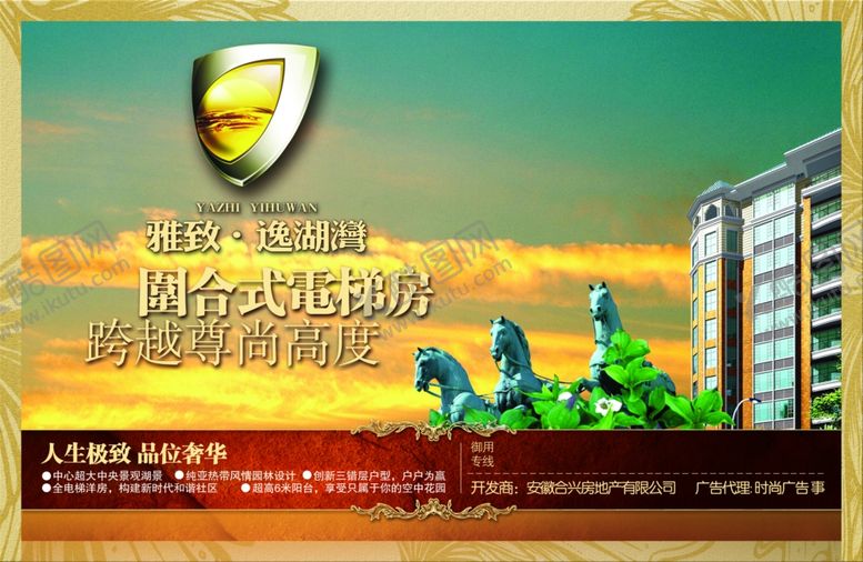 编号：38212910311518137685【酷图网】源文件下载-房地产海报